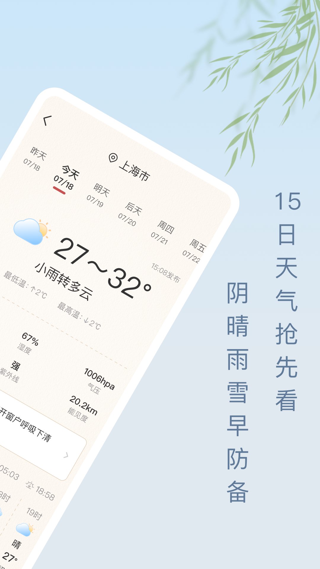 雨日天气安卓官方版图4