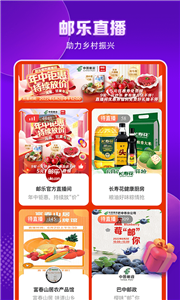 邮乐网官方版图3