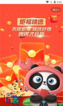 炬福臻选图3