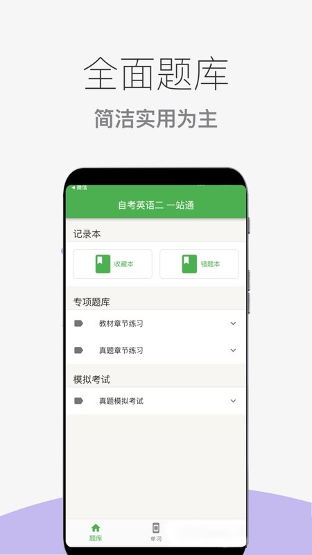 自考英语二手机版图1