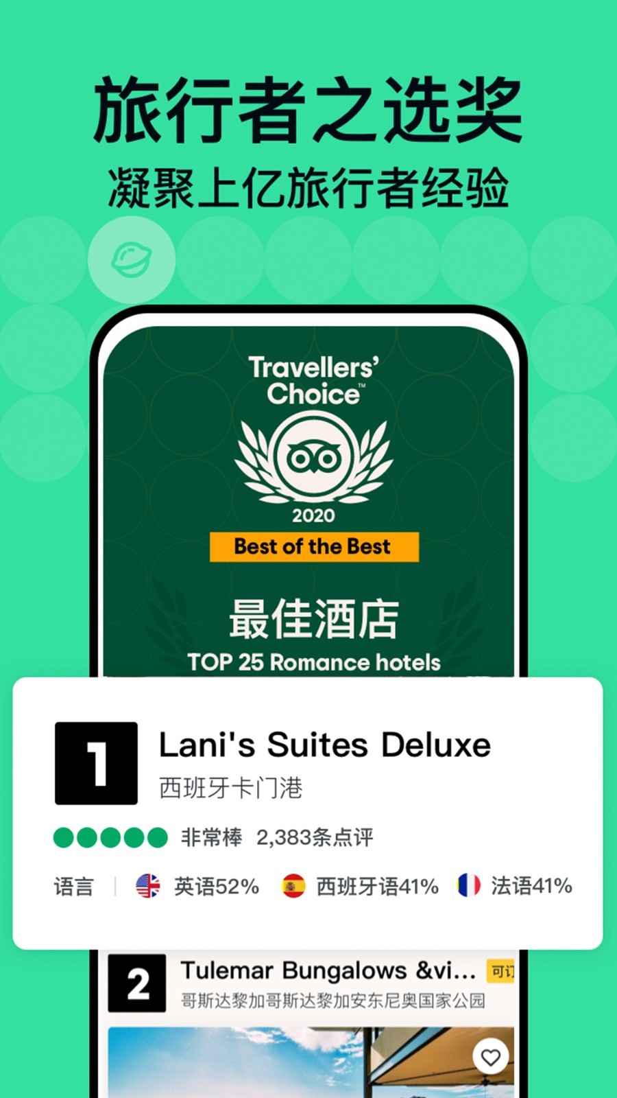 Tripadvisor国际版(1)