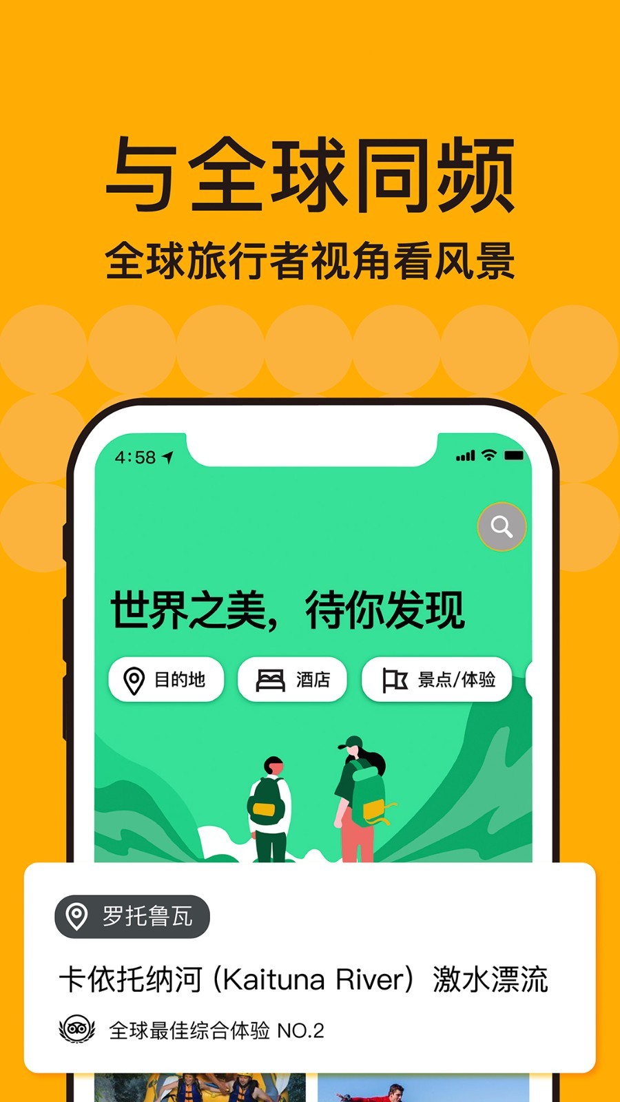 Tripadvisor安卓官方版(3)