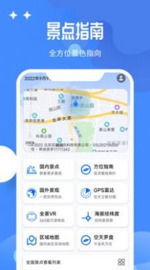 北斗卫星全景地图(1)