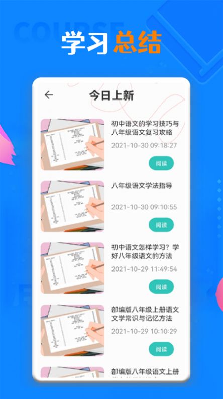 一起学习学堂原版图3