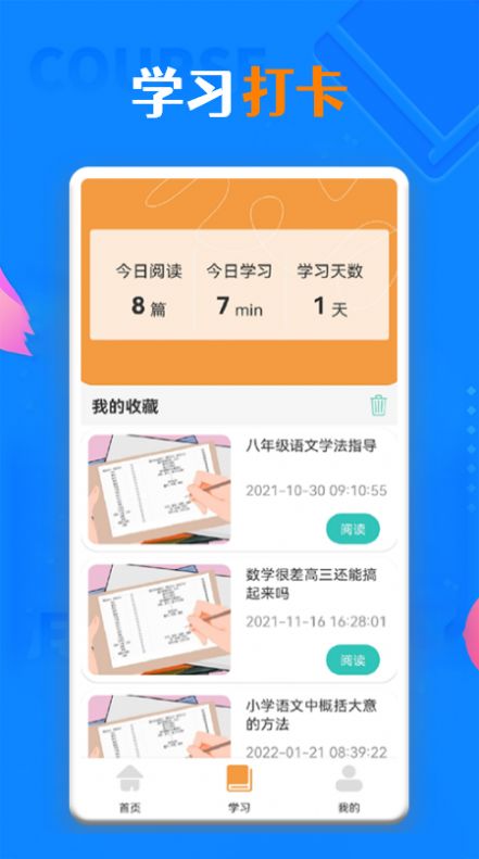 一起学习学堂原版图2