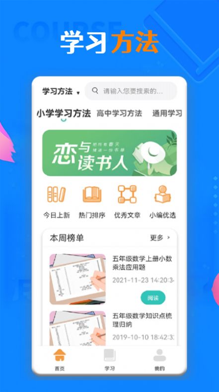 一起学习学堂原版图4