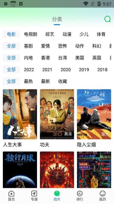 快狗影视大全安卓直装版图3