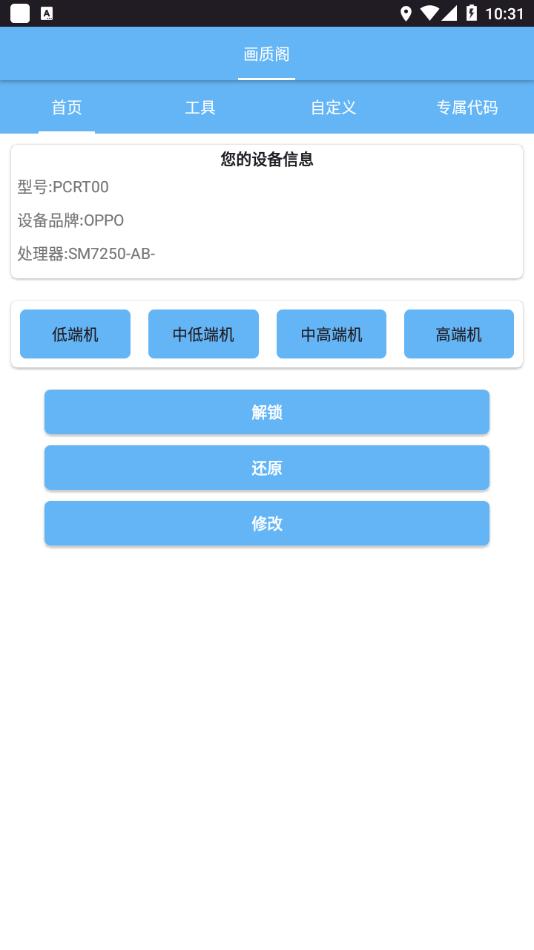 画质阁120帧安卓版图2