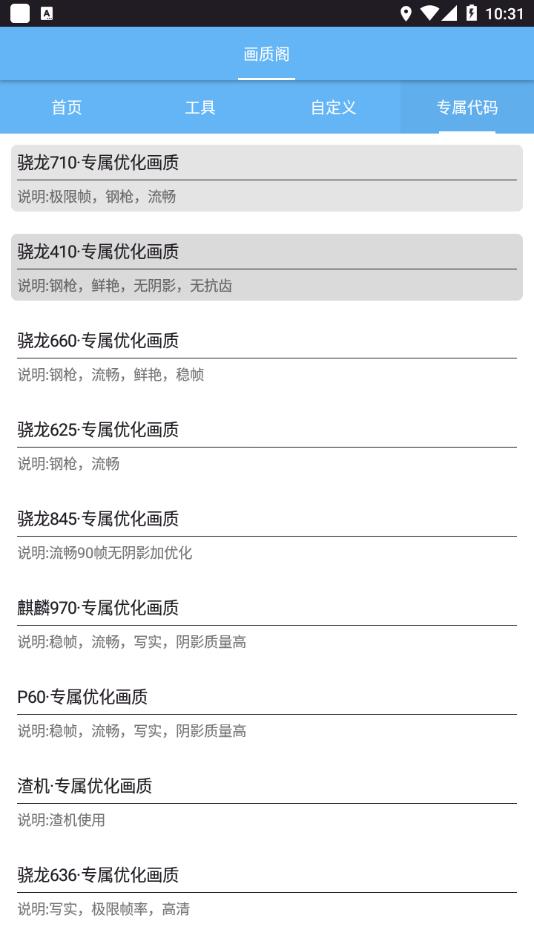 画质阁120帧安卓版图3