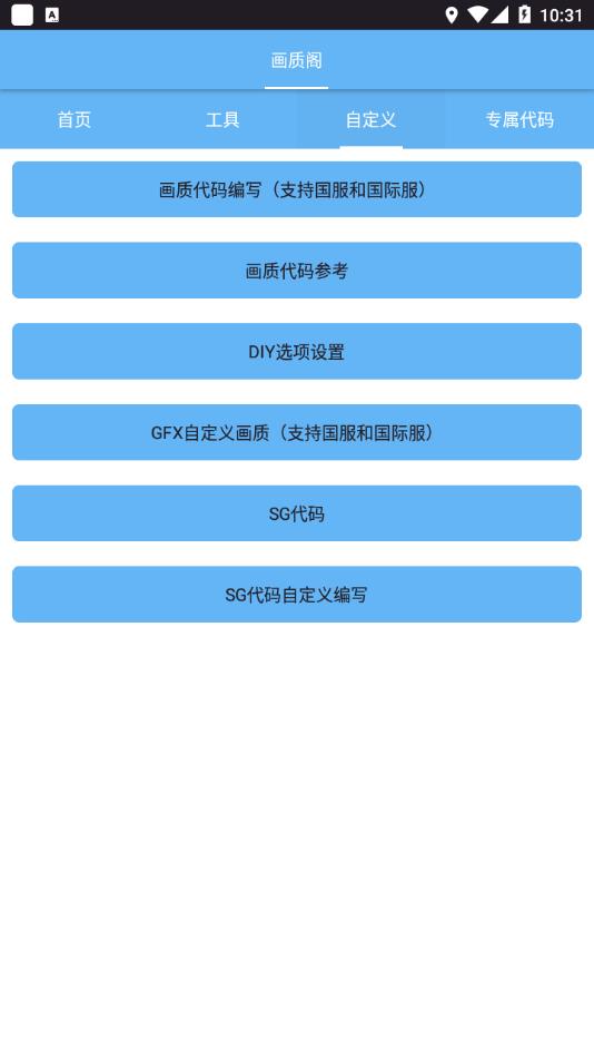 画质阁120帧安卓版图1