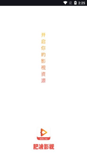 肥波影视TV电视盒子版