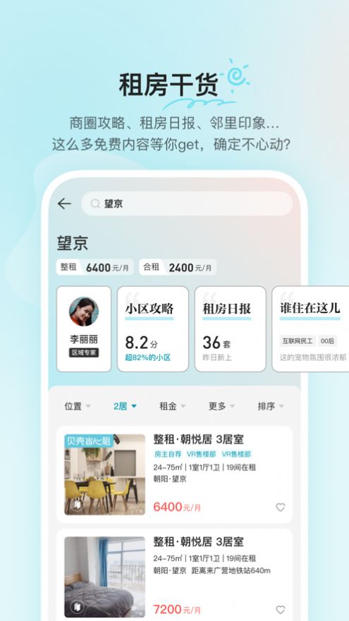 贝壳租房(1)