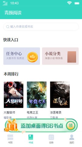 青颜阅读免费版