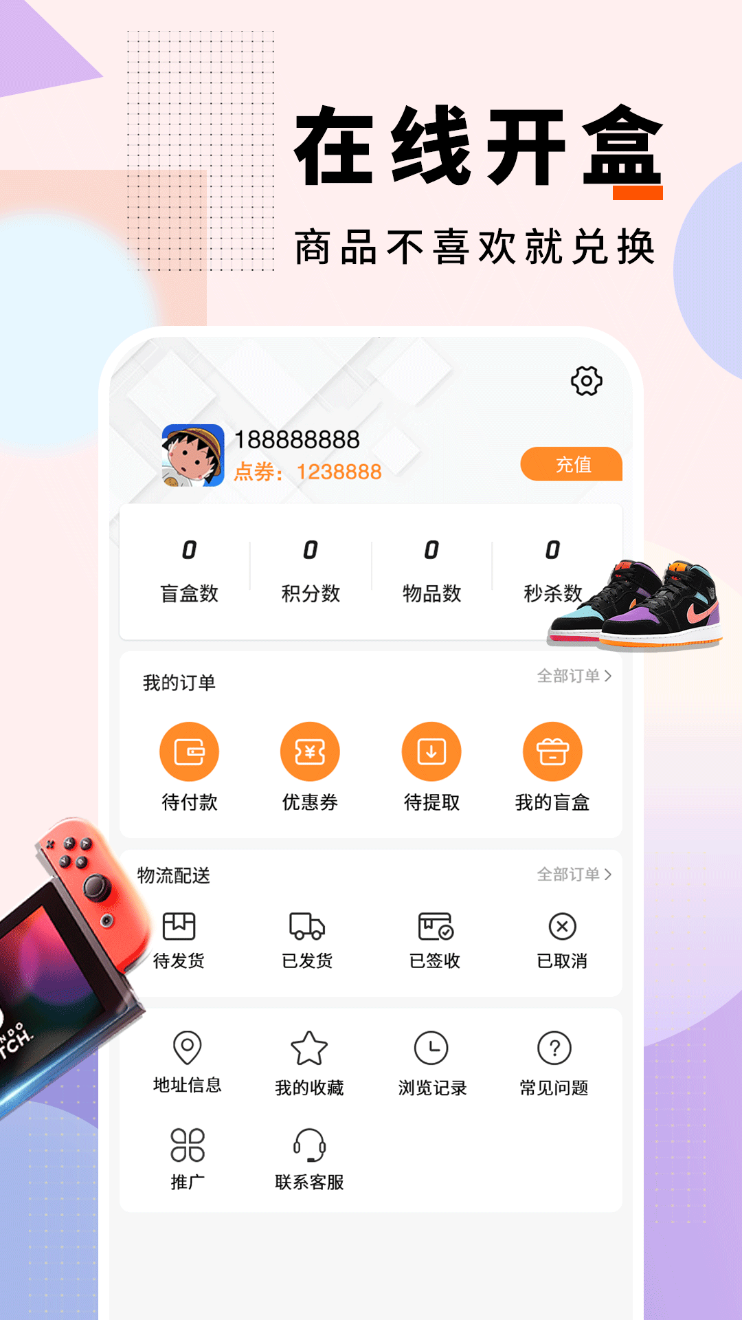 潮趣魔盒安卓免费版图1