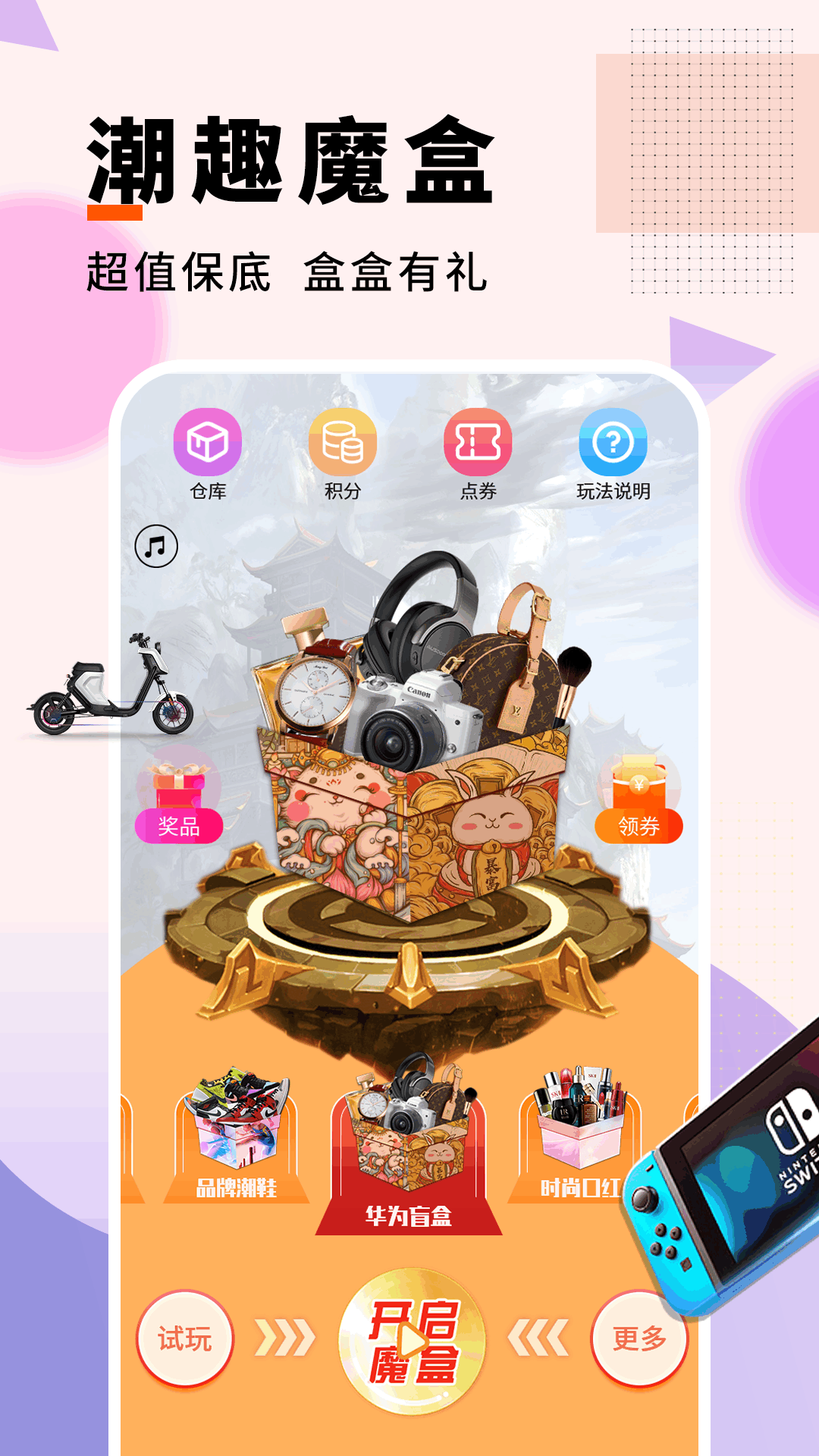 潮趣魔盒安卓免费版图2