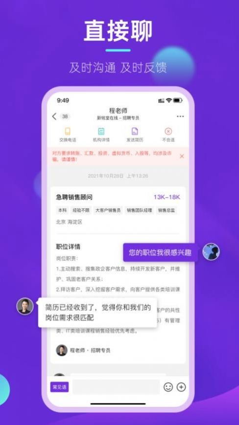 垚途直聘(2)