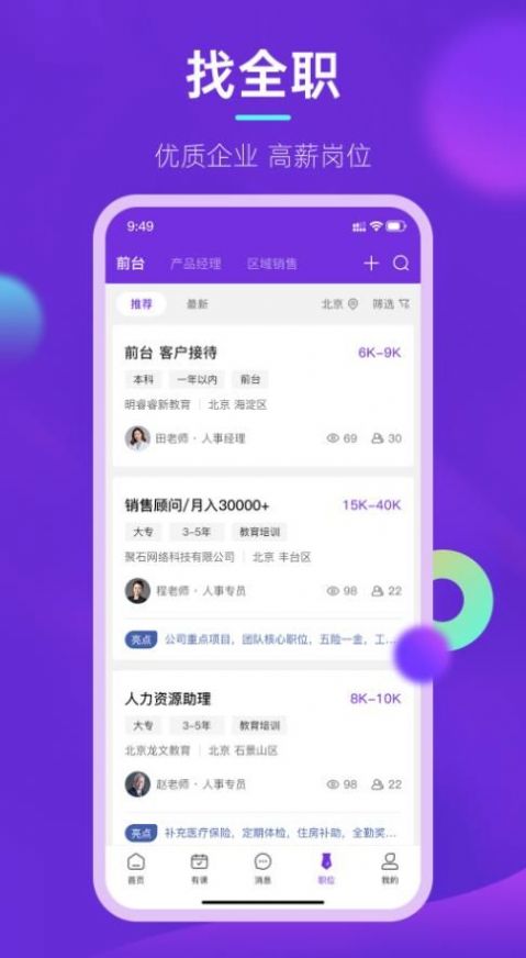 垚途直聘(1)