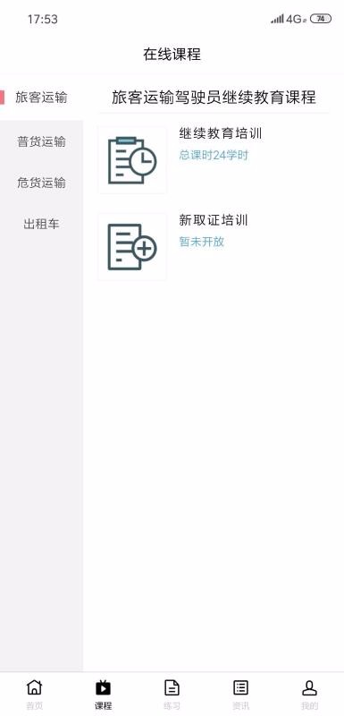 道路运输云课堂图1