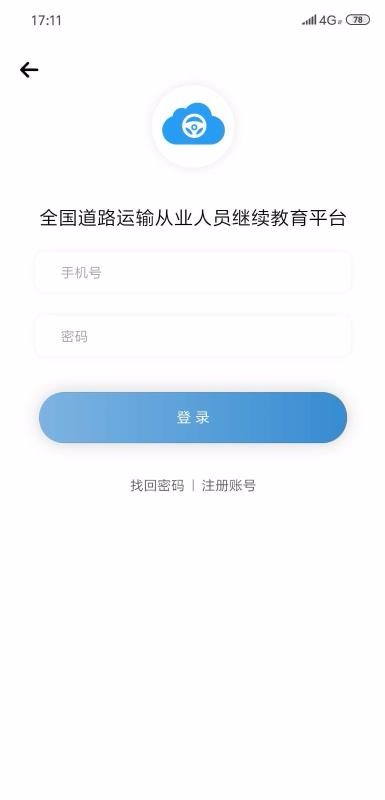 道路运输云课堂图4