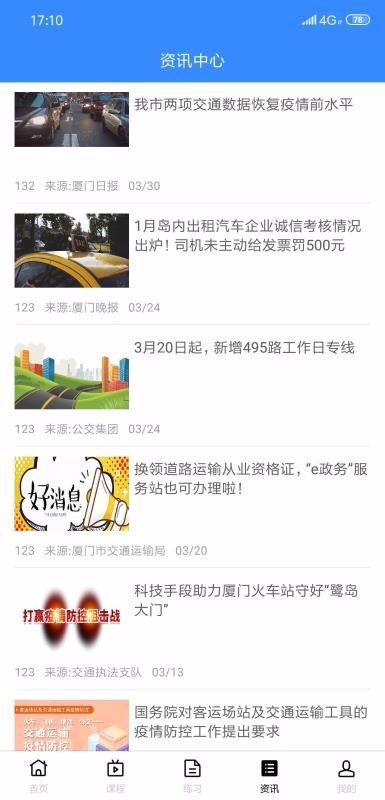 道路运输云课堂图3