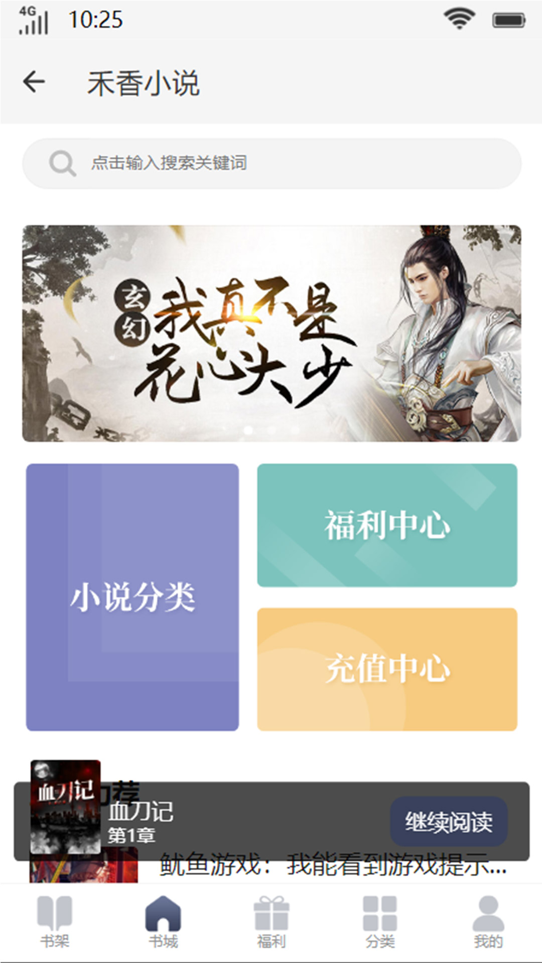 禾香小说(2)