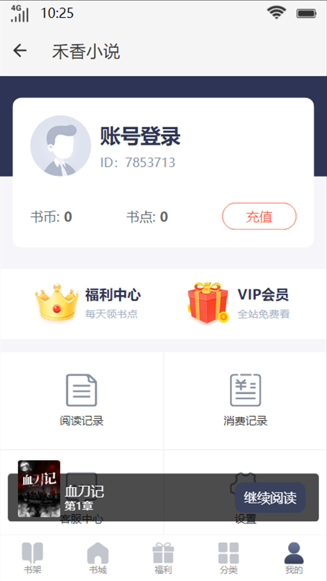 禾香小说(4)