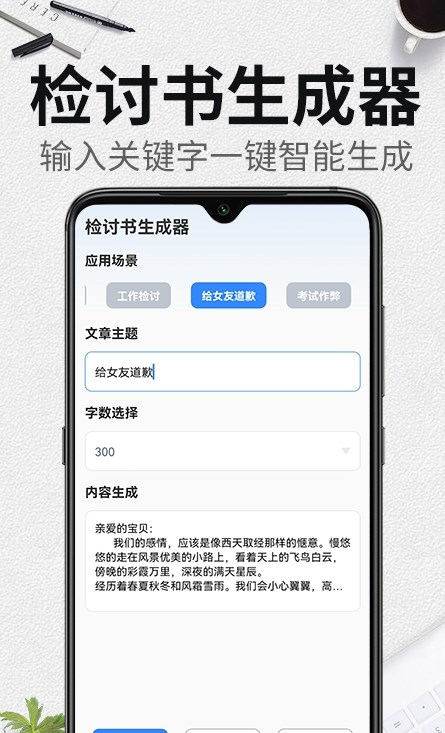 自动生成检讨书(3)