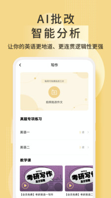 考研英语君安卓官方版(3)