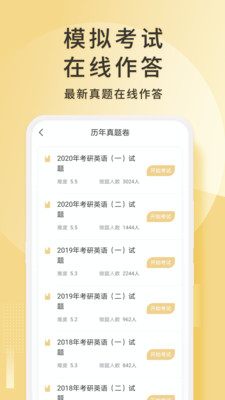 考研英语君安卓官方版(5)