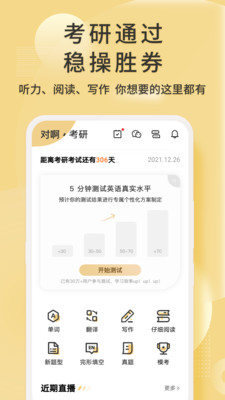 考研英语君安卓官方版(4)