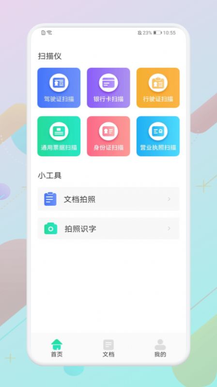手机扫描神器(4)