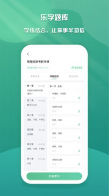 乐学云课堂图3