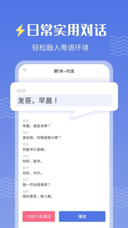 雷猴粤语学习正版图3