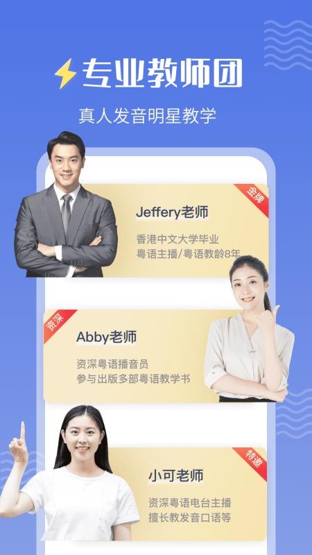 雷猴粤语学习正版图1
