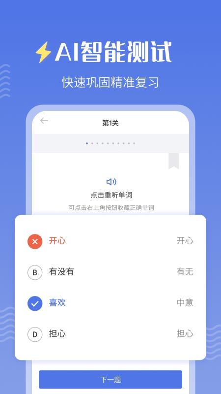 雷猴粤语学习正版图2