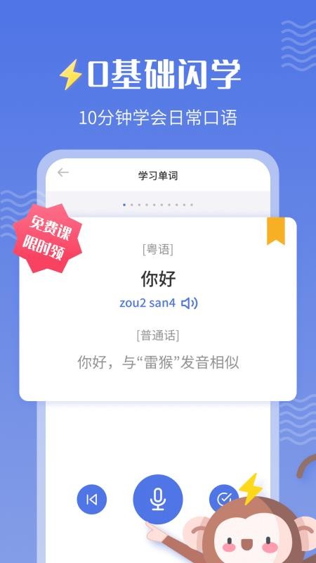 雷猴粤语学习正版图4