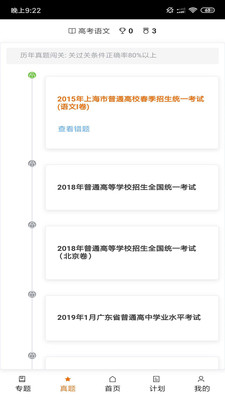 高考神器图4