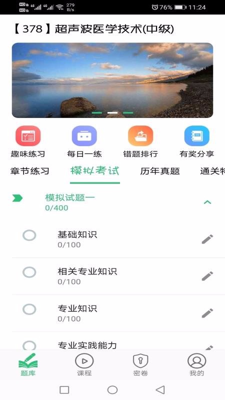 超声波医学技术中级职称图2