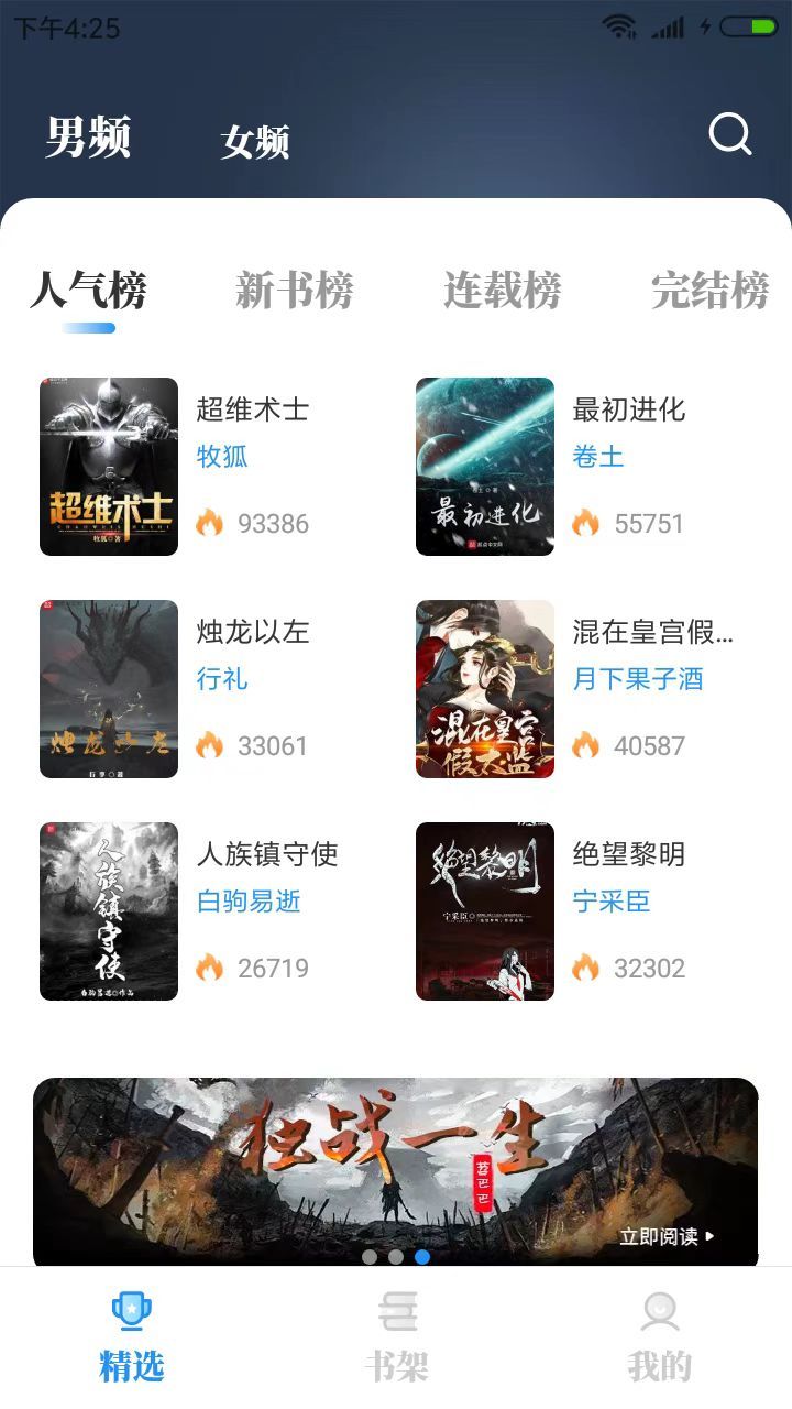 海鱼小说手机正版图3