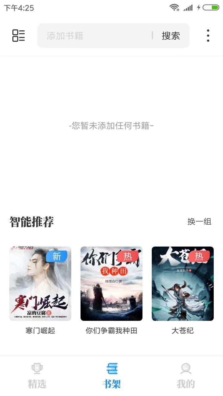 海鱼小说手机正版图2