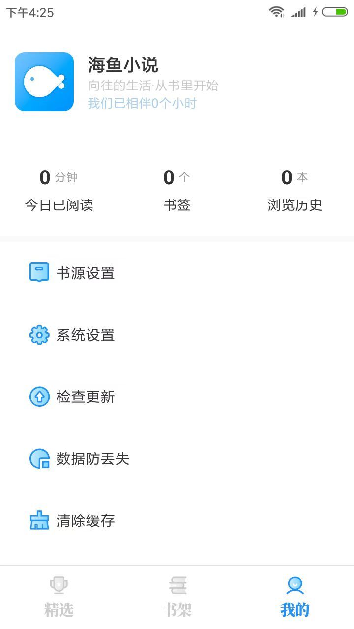 海鱼小说手机正版图4