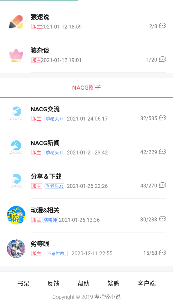 哔哩轻小说手机版截图5