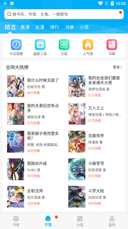 漫画天台最新免费版图1