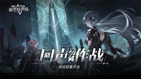 银河境界线(1)