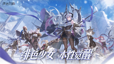 绯色回响(4)