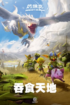 饥饿龙菜单mod版图2