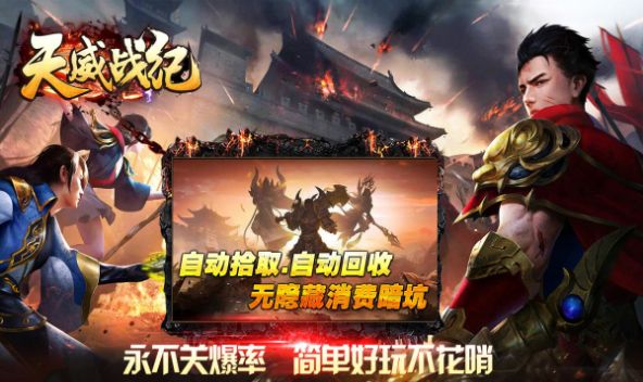 天威战纪图3