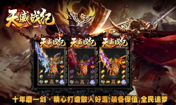 天威战纪图1