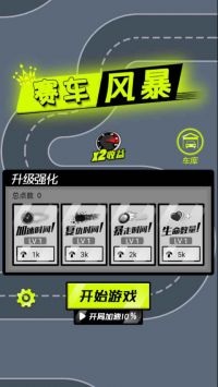 赛车风暴(3)
