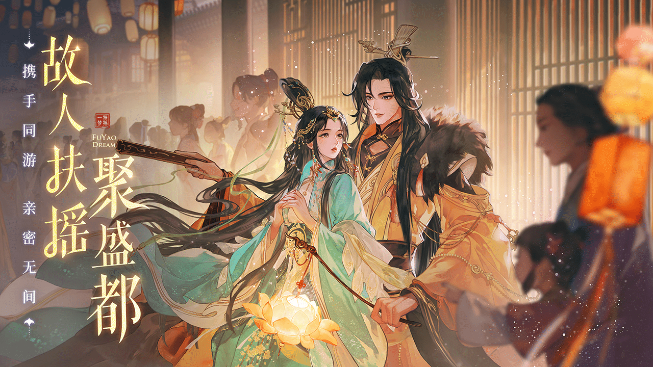 扶摇一梦(2)